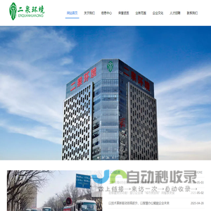 宁夏二泉环境科技有限公司