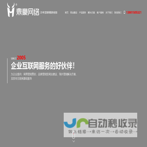 常州鼎豪网络_专注于网站建设、网页设计、网络推广公司