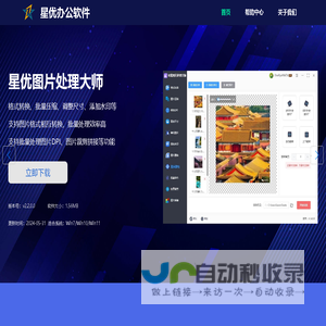 星优办公软件-专业的办公软件开发和发行商-旨在提高办公效率