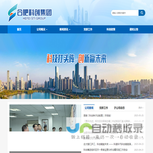 合肥科创集团官网