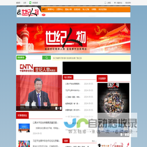 世纪人物杂志