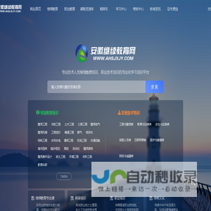 安徽继续教育网-专业技术人员在线报名学习平台