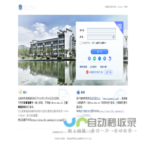 池州学院 - 邮箱用户登录