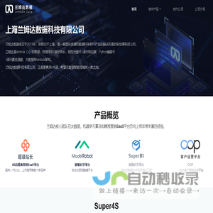 上海兰姆达数据科技有限公司 LAMBDA DATA