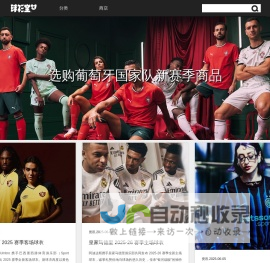 球衫堂 kitstown , 天下球衫，荟萃一堂。