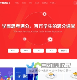 TOEFL托福_IELTS雅思_GRE培训_GMAT课程-学而思考满分教育官网