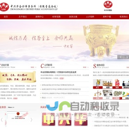 中兴华会计师事务所（特殊普通合伙）