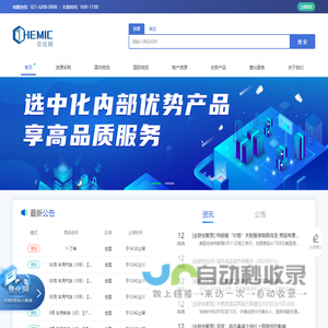 壹化网-化工全产业链平台