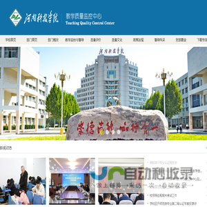 河南科技学院教学质量监控中心