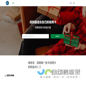 搜索权益，信用卡申请-瑞奇岛