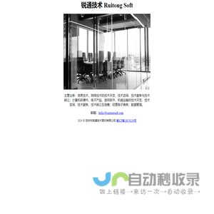 锐通技术