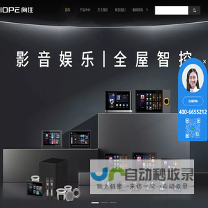 HOPE向往智能影音