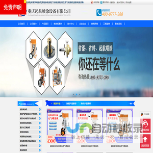 欧耐实喷涂机_长江喷涂机_气动喷涂机_无气喷涂机_高压无气喷涂机_双组份喷涂机_实验室喷涂机_重庆起航喷涂设备有限公司