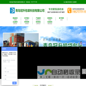 青岛冠升包装科技有限公司