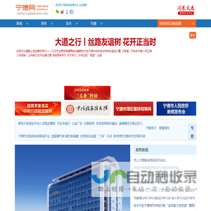 宁德网_宁德网-福建省重点新闻网站，宁德市第一重点新闻门户网站,宁德新闻,闽东新闻,宁德,闽东日报,宁德晚报