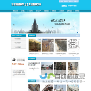 专业地基加固公司,基坑支护,桥梁加固就找北京鹏程泰华土木工程公司