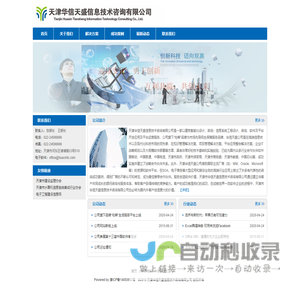 华信天盛