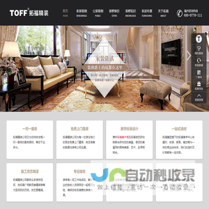 拓福精装网-福州装修公司|专注新房二手房别墅店面室内工程装饰