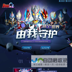 奥特曼系列OL-円谷正版授权