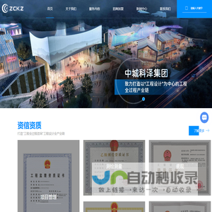 中城科泽集团:建设工程设计咨询设计师全球联盟