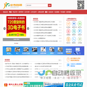 嘉兴考试培训网
