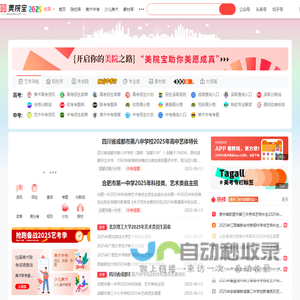 美院宝-专业的艺术中高考服务平台