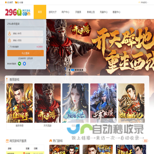296u热门网页游戏公益服平台_最新变态网页游戏排行榜_精品BT页游福利大全 - 流光网