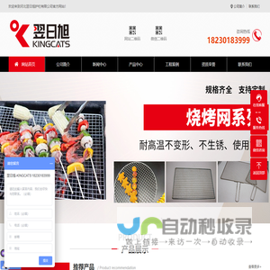 烧烤网|不锈钢烧烤网|铜烧烤网|烧烤网架子|烧烤网夹|一次性烧烤网|翌日旭-KINGCATS
