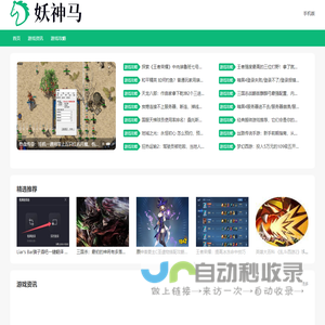 妖神马游戏