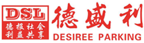 立体车库_立体停车_机械车库_机械智能停车-德盛利立体车库